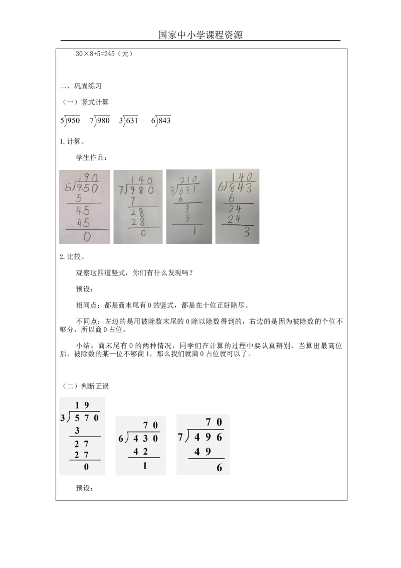 2.9笔算除法(例7)教学设计_小学数学人教版单独教案（1-6上下册）_《智慧教育教案》1-6上下册（25秋）_1-6下册_3年级下册（教案）新插图_第2单元除数是一位数的除法