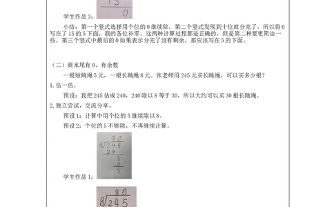 2.9笔算除法(例7)教学设计_小学数学人教版单独教案（1-6上下册）_《智慧教育教案》1-6上下册（25秋）_1-6下册_3年级下册（教案）新插图_第2单元除数是一位数的除法