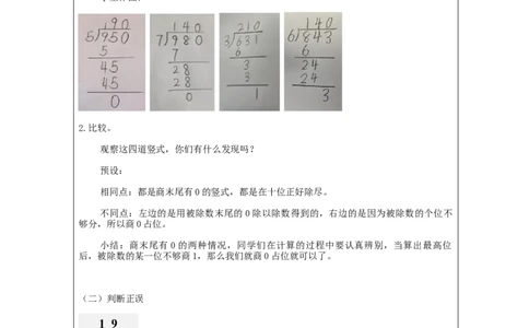2.9笔算除法(例7)教学设计_小学数学人教版单独教案（1-6上下册）_《智慧教育教案》1-6上下册（25秋）_1-6下册_3年级下册（教案）新插图_第2单元除数是一位数的除法