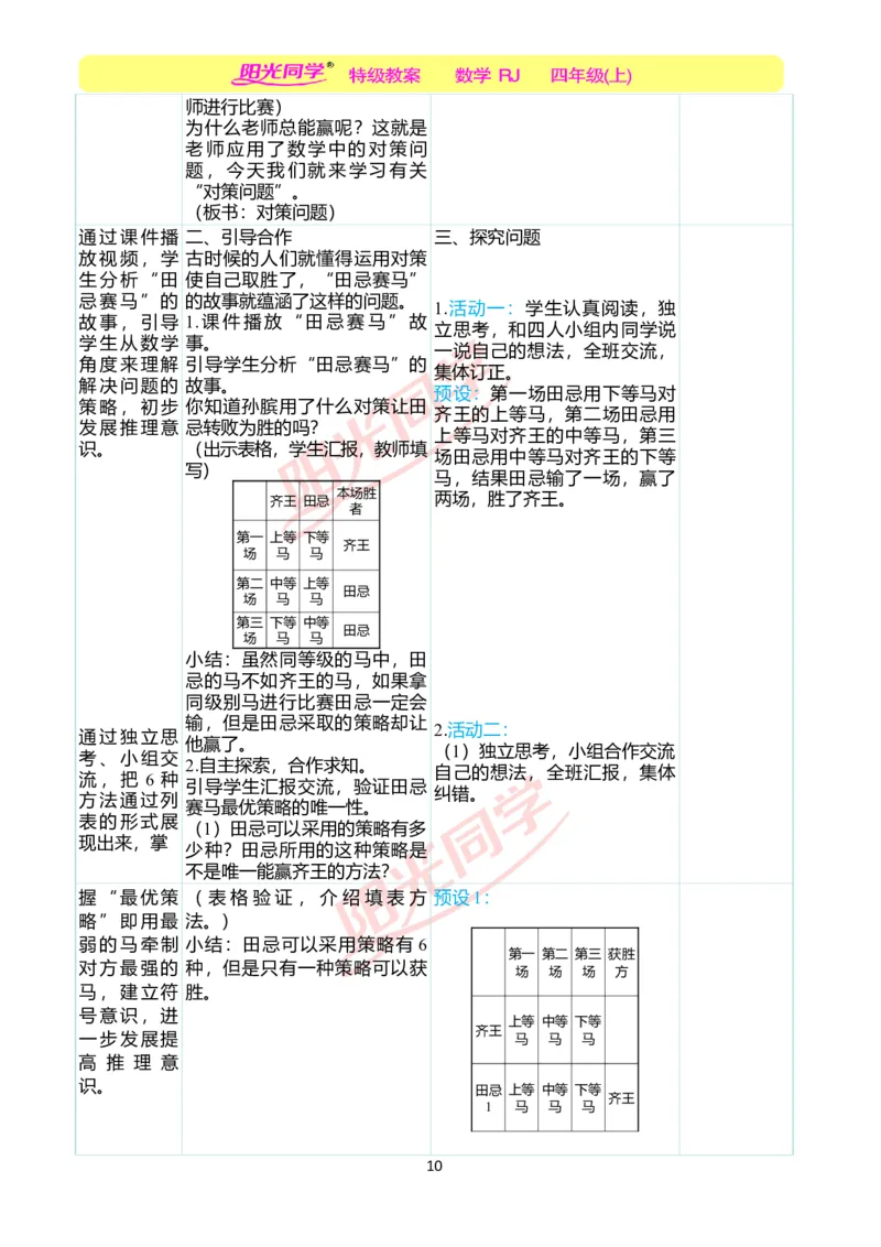 二、教学案例_小学数学人教版单独教案（1-6上下册）_《阳光同学教案》1-6上册（25秋）_阳光同学特级教案数学人教4年级上册_第八单元数学广角&mdash;&mdash;优化