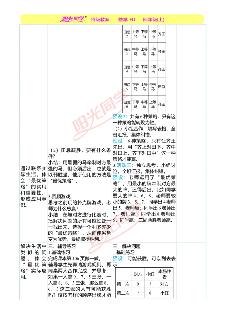 二、教学案例_小学数学人教版单独教案（1-6上下册）_《阳光同学教案》1-6上册（25秋）_阳光同学特级教案数学人教4年级上册_第八单元数学广角&mdash;&mdash;优化
