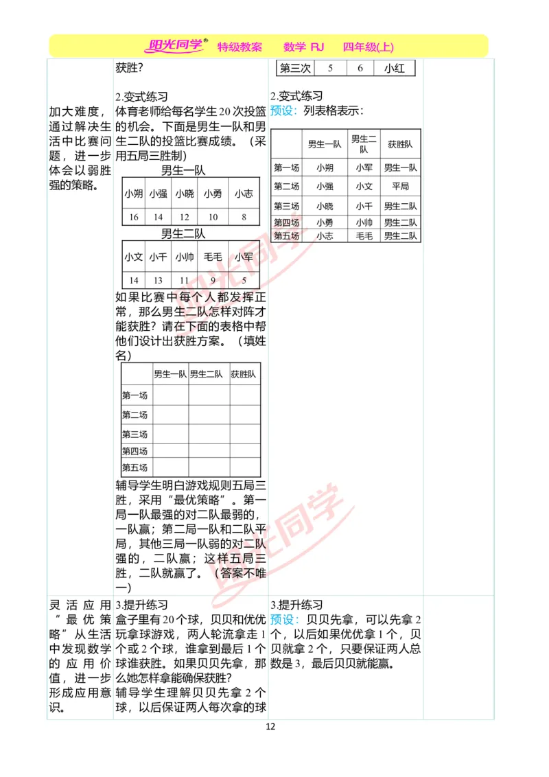 二、教学案例_小学数学人教版单独教案（1-6上下册）_《阳光同学教案》1-6上册（25秋）_阳光同学特级教案数学人教4年级上册_第八单元数学广角&mdash;&mdash;优化