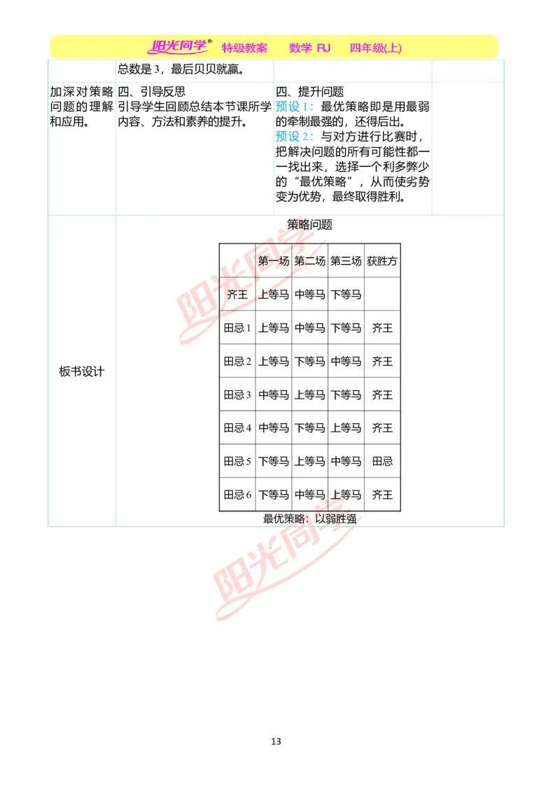 二、教学案例_小学数学人教版单独教案（1-6上下册）_《阳光同学教案》1-6上册（25秋）_阳光同学特级教案数学人教4年级上册_第八单元数学广角&mdash;&mdash;优化