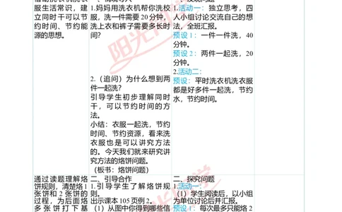 二、教学案例_小学数学人教版单独教案（1-6上下册）_《阳光同学教案》1-6上册（25秋）_阳光同学特级教案数学人教4年级上册_第八单元数学广角&mdash;&mdash;优化