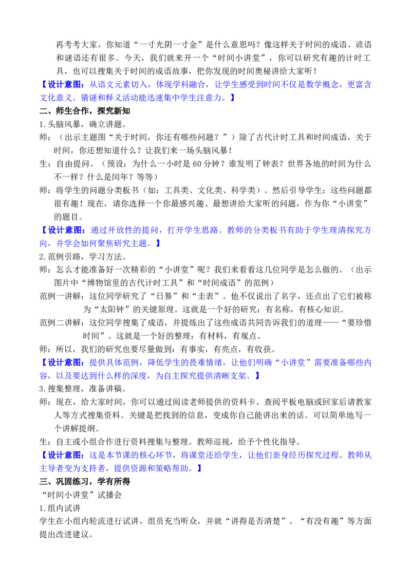 活动四小讲堂_小学数学人教版单独教案（1-6上下册）_《全品教案》1-6上下册（26春）_1-6下册（26春）_教案WORD版（2数人下）26春_正文_综合与实践时间在哪里