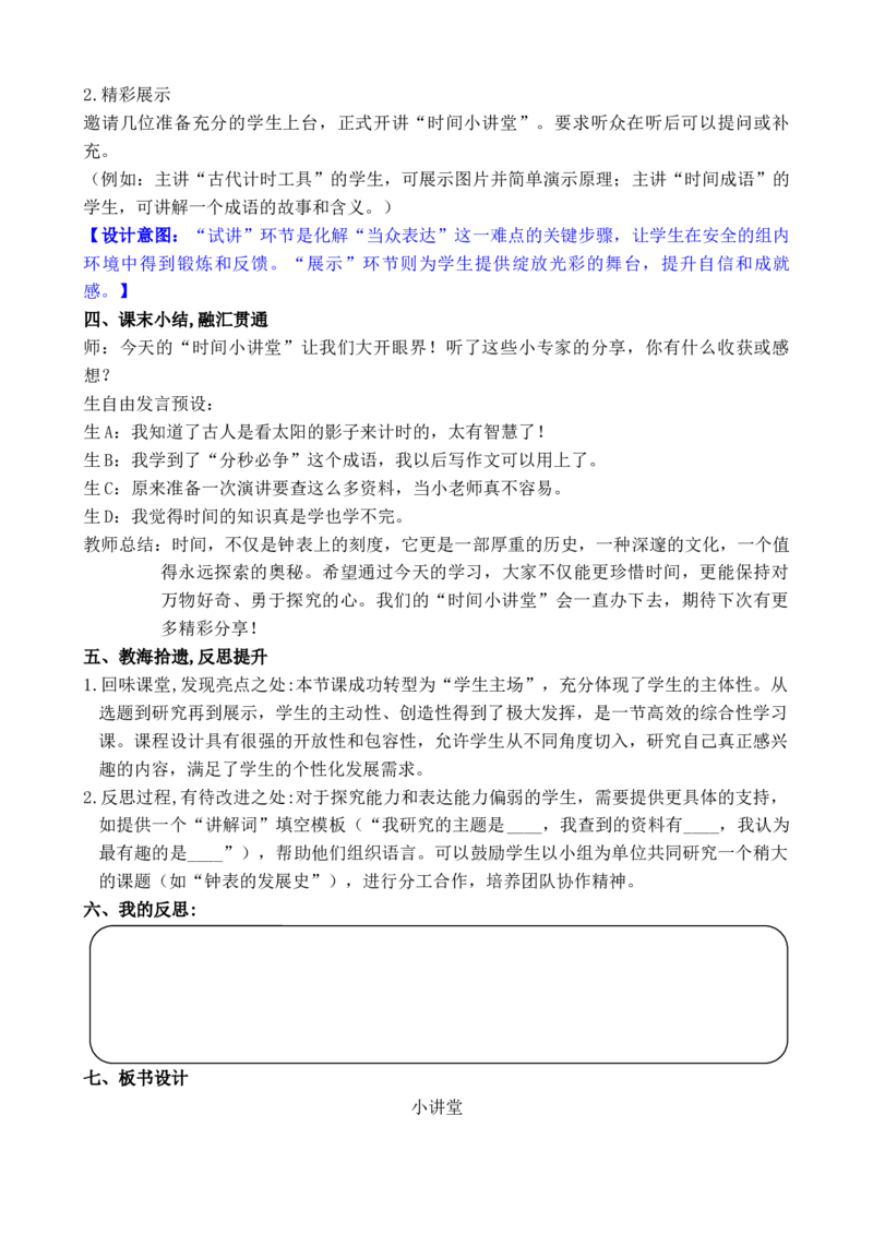 活动四小讲堂_小学数学人教版单独教案（1-6上下册）_《全品教案》1-6上下册（26春）_1-6下册（26春）_教案WORD版（2数人下）26春_正文_综合与实践时间在哪里