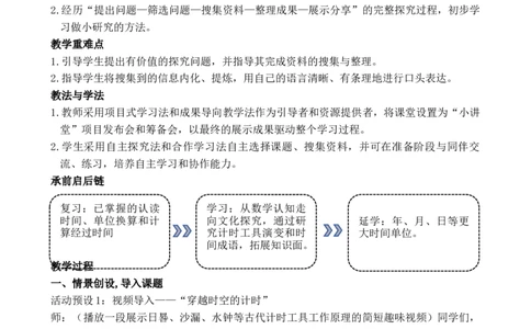 活动四小讲堂_小学数学人教版单独教案（1-6上下册）_《全品教案》1-6上下册（26春）_1-6下册（26春）_教案WORD版（2数人下）26春_正文_综合与实践时间在哪里