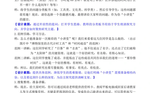 活动四小讲堂_小学数学人教版单独教案（1-6上下册）_《全品教案》1-6上下册（26春）_1-6下册（26春）_教案WORD版（2数人下）26春_正文_综合与实践时间在哪里
