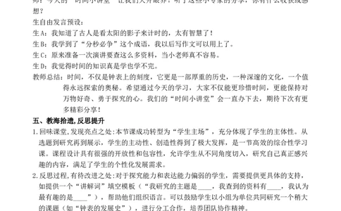 活动四小讲堂_小学数学人教版单独教案（1-6上下册）_《全品教案》1-6上下册（26春）_1-6下册（26春）_教案WORD版（2数人下）26春_正文_综合与实践时间在哪里
