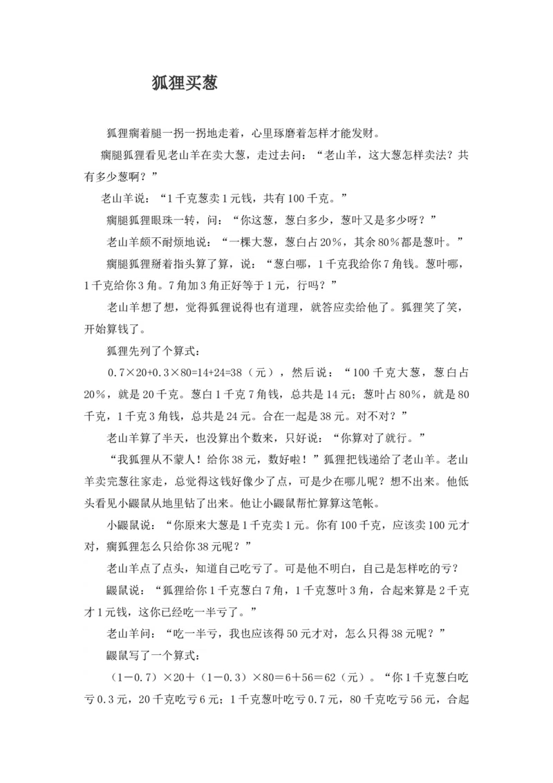 狐狸买葱_小学数学人教版2年级下册_8趣味故事_8趣味故事