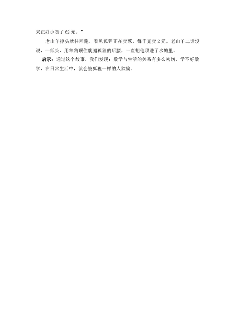 狐狸买葱_小学数学人教版2年级下册_8趣味故事_8趣味故事