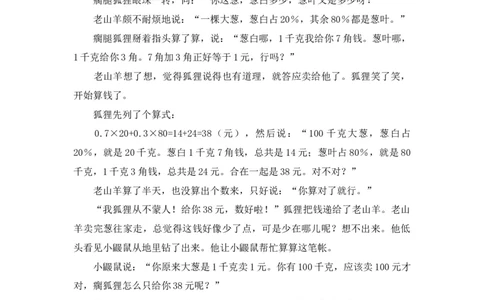 狐狸买葱_小学数学人教版2年级下册_8趣味故事_8趣味故事