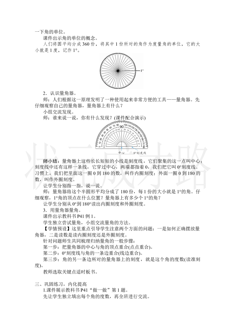 第2课时角的度量_小学数学人教版单独教案（1-6上下册）_《状元大课堂教案》1-6上下册（26春）_1-6上册_2.R4数上教案_3角的度量