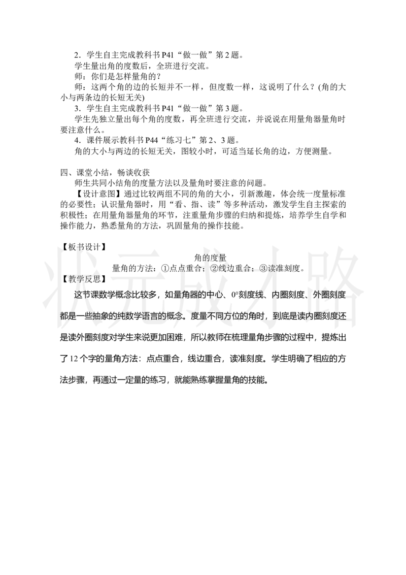 第2课时角的度量_小学数学人教版单独教案（1-6上下册）_《状元大课堂教案》1-6上下册（26春）_1-6上册_2.R4数上教案_3角的度量