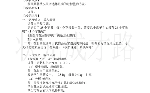 第8课时解决问题_小学数学人教版单独教案（1-6上下册）_《状元大课堂教案》1-6上下册（26春）_1-6上册_2.R5数上教案_3小数除法