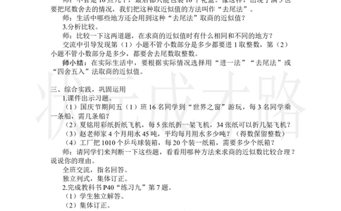 第8课时解决问题_小学数学人教版单独教案（1-6上下册）_《状元大课堂教案》1-6上下册（26春）_1-6上册_2.R5数上教案_3小数除法