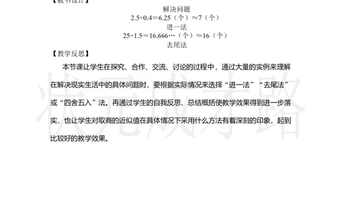第8课时解决问题_小学数学人教版单独教案（1-6上下册）_《状元大课堂教案》1-6上下册（26春）_1-6上册_2.R5数上教案_3小数除法