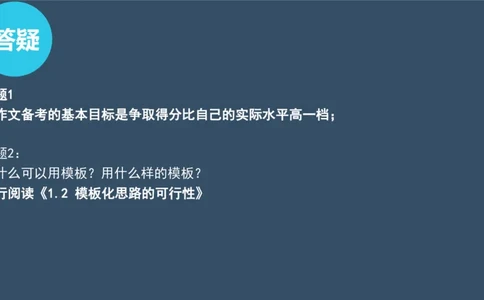 PPT（2.2）_考研英语真题（英一＋英二）_考研英语真题_考研英语一历年真题_25英语-万能作文模板_赠送：25年万能作文模板_北大学长考研英语作文模板_英语二（全新版）_1.视频课