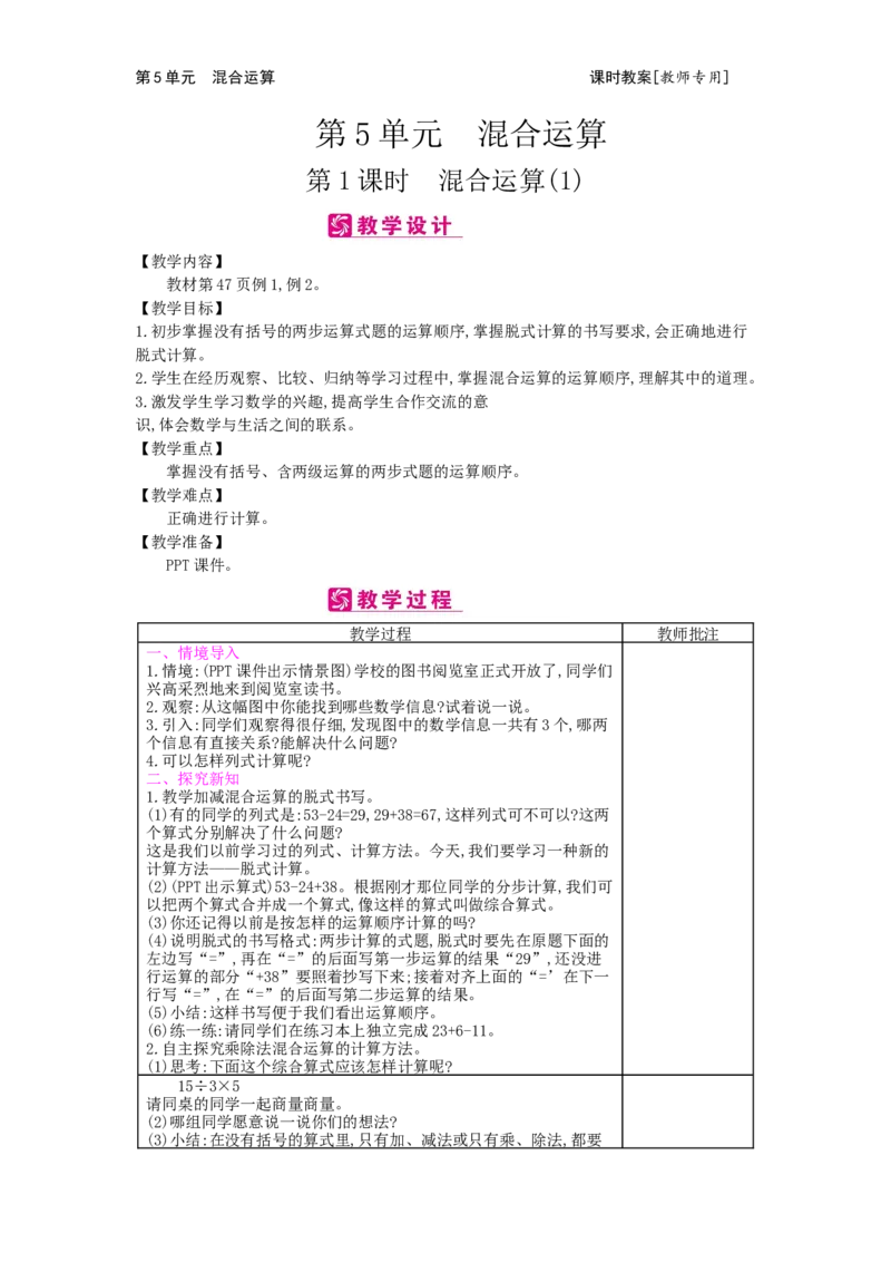 第5单元混合运算_小学数学人教版2年级下册_1课时简案_1课时简案