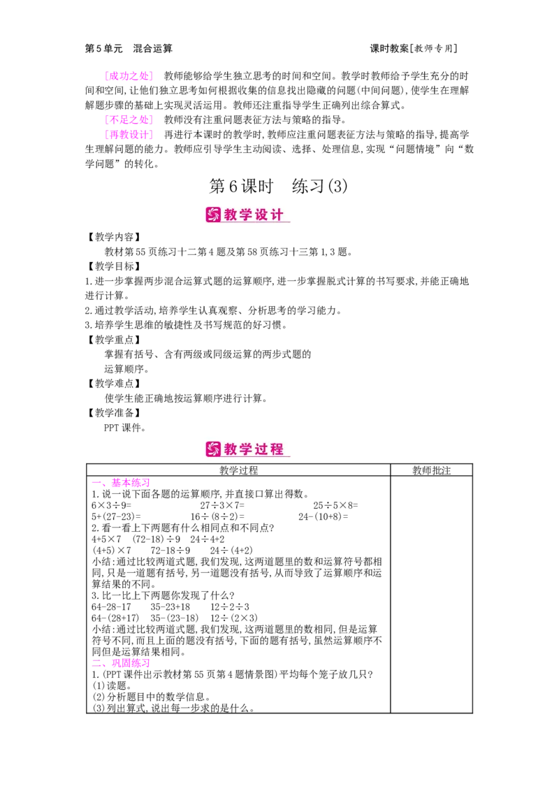 第5单元混合运算_小学数学人教版2年级下册_1课时简案_1课时简案