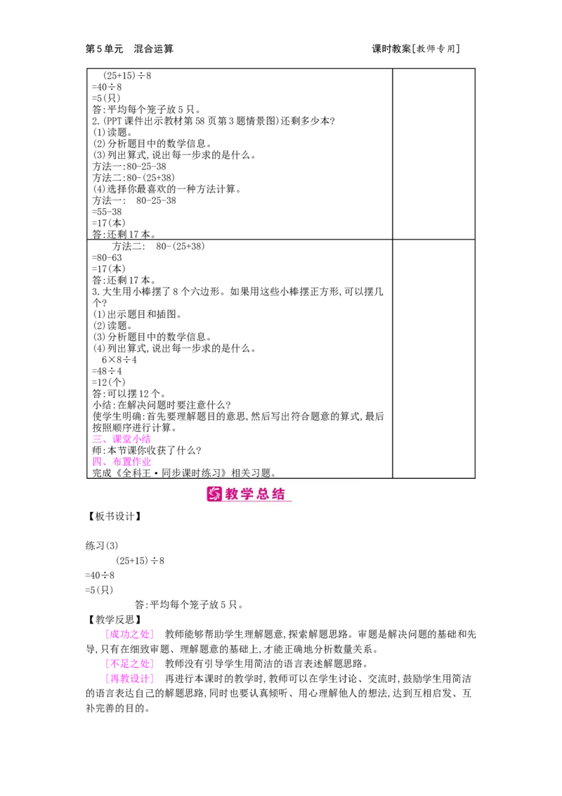 第5单元混合运算_小学数学人教版2年级下册_1课时简案_1课时简案