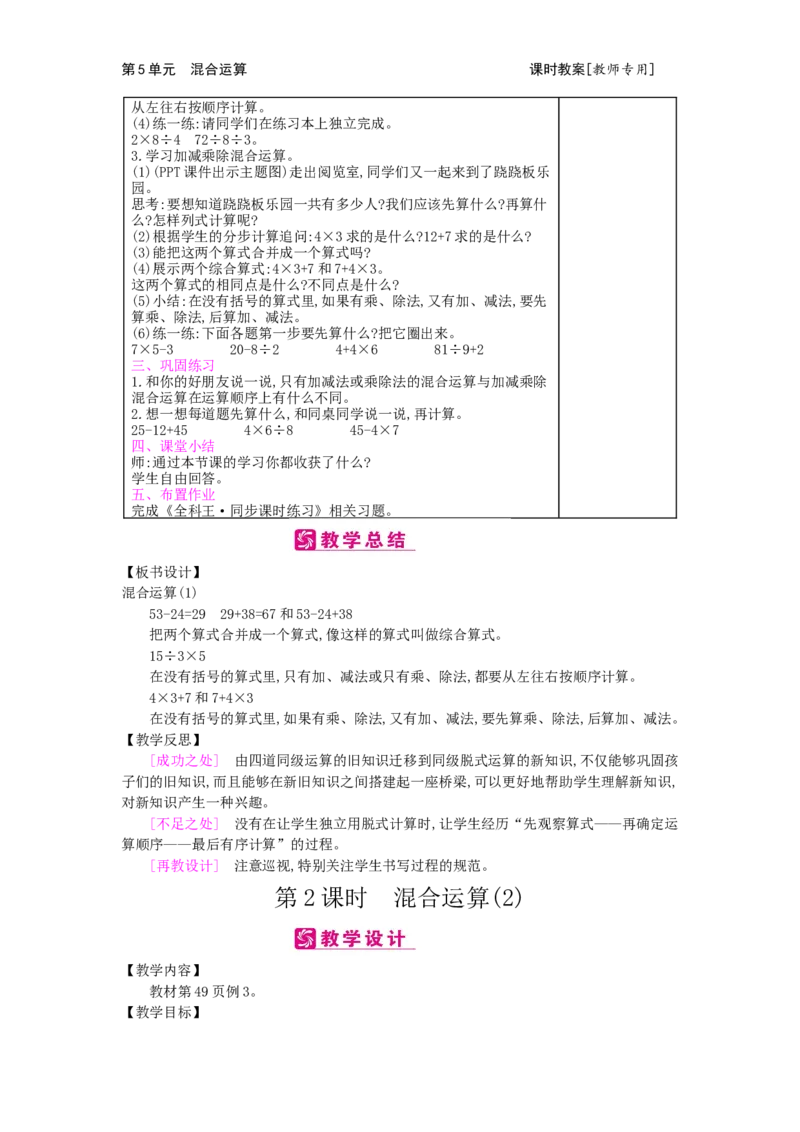 第5单元混合运算_小学数学人教版2年级下册_1课时简案_1课时简案