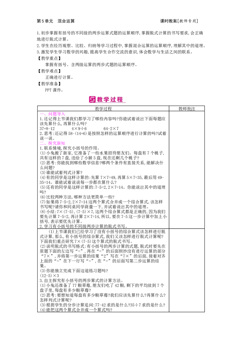 第5单元混合运算_小学数学人教版2年级下册_1课时简案_1课时简案