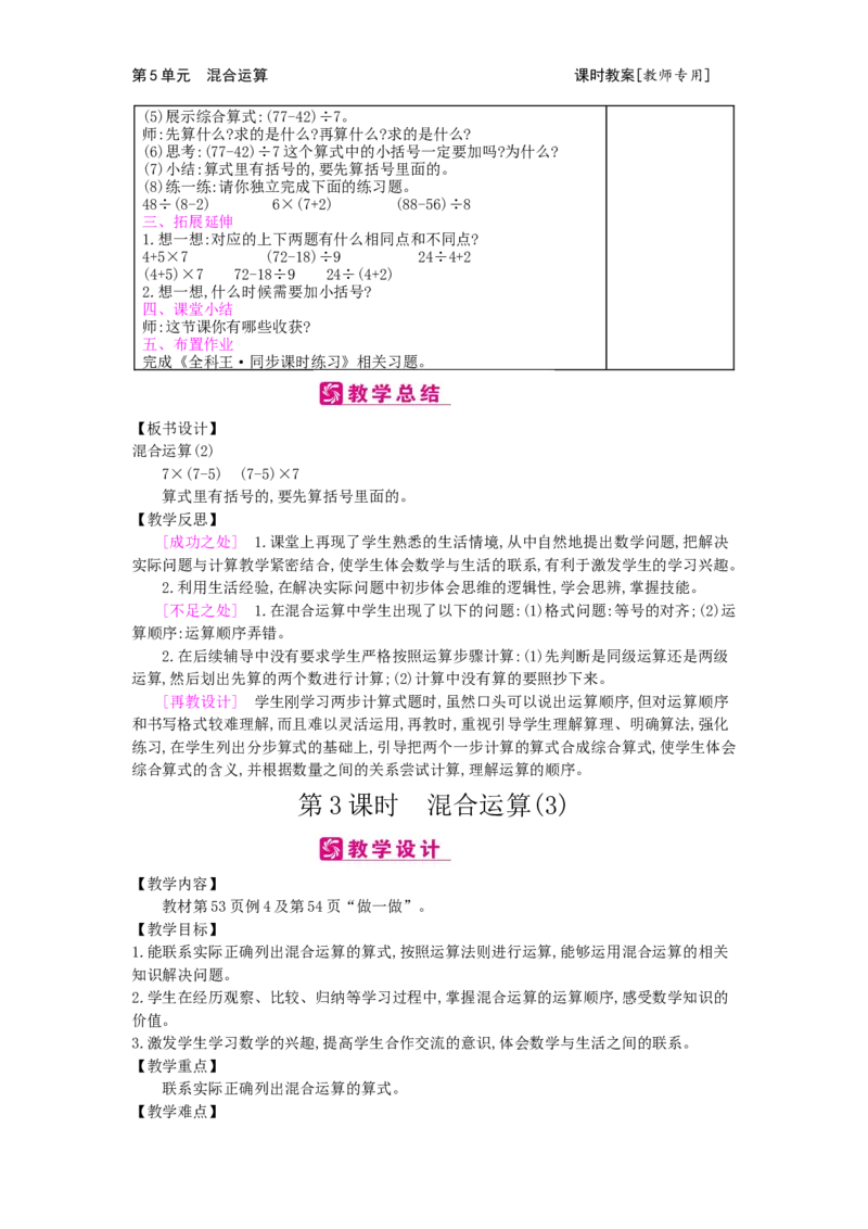第5单元混合运算_小学数学人教版2年级下册_1课时简案_1课时简案