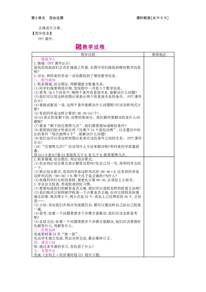第5单元混合运算_小学数学人教版2年级下册_1课时简案_1课时简案