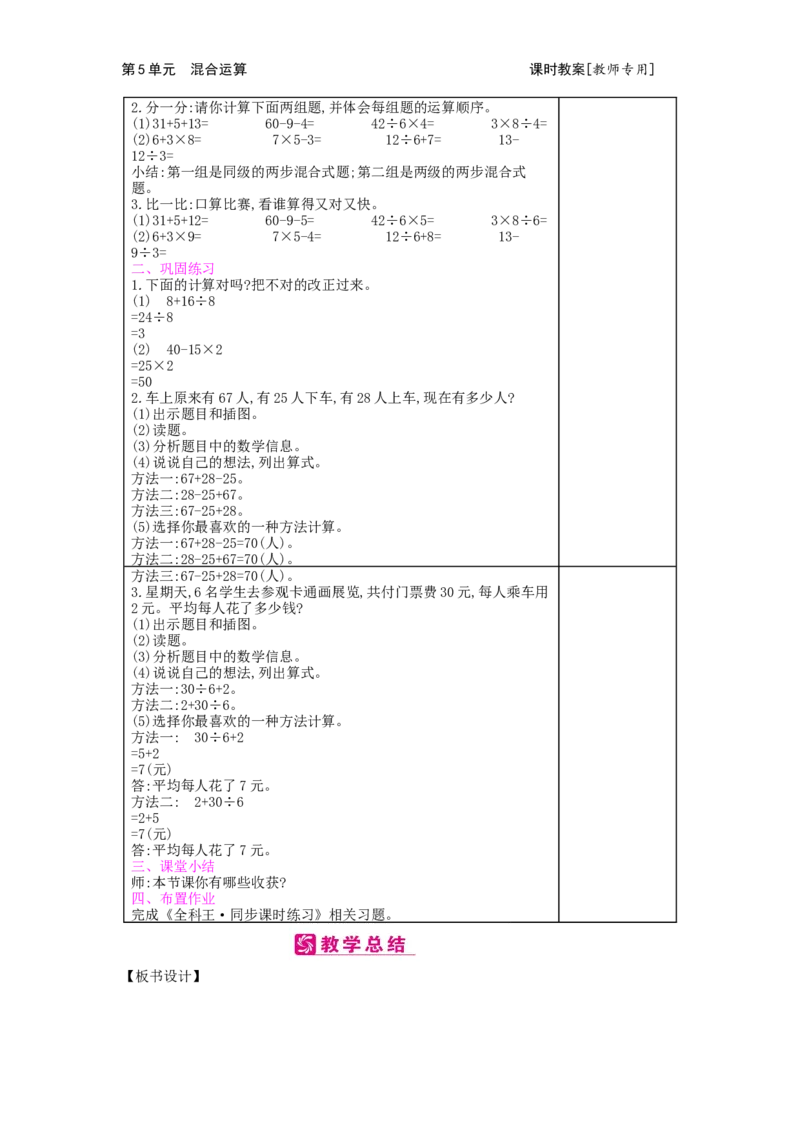第5单元混合运算_小学数学人教版2年级下册_1课时简案_1课时简案
