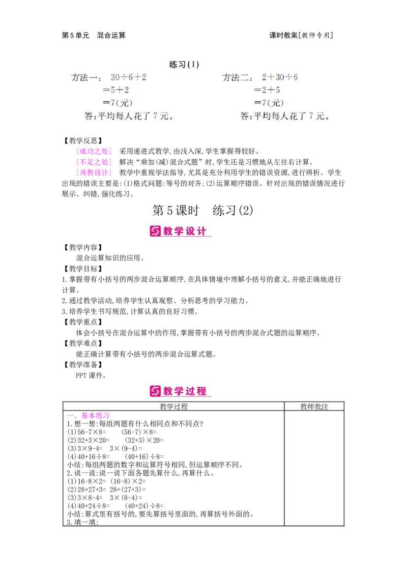 第5单元混合运算_小学数学人教版2年级下册_1课时简案_1课时简案