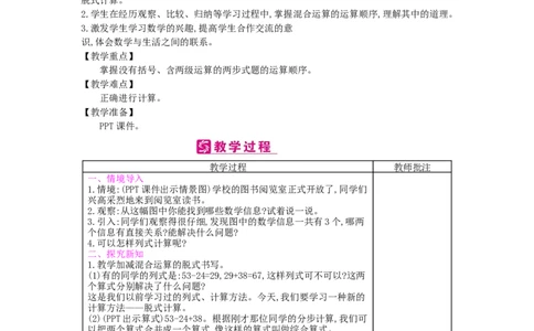 第5单元混合运算_小学数学人教版2年级下册_1课时简案_1课时简案