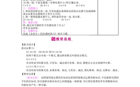 第5单元混合运算_小学数学人教版2年级下册_1课时简案_1课时简案