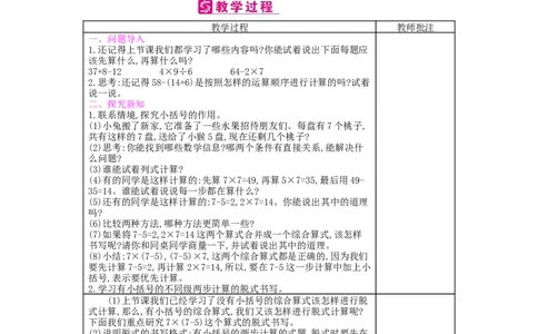 第5单元混合运算_小学数学人教版2年级下册_1课时简案_1课时简案