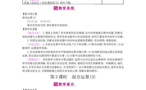 第5单元混合运算_小学数学人教版2年级下册_1课时简案_1课时简案