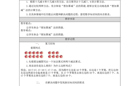 2.4十几减8、7、6（第2课时）教学设计_小学数学人教版单独教案（1-6上下册）_《智慧教育教案》1-6上下册（25秋）_1-6下册_1年级下册（教案）2025春_2024春_第2单元20以内的退位减法