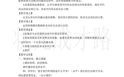 节约用水_小学数学人教版单独教案（1-6上下册）_《状元大课堂教案》1-6上下册（26春）_1-6上册_2.R6数上教案_7扇形统计图