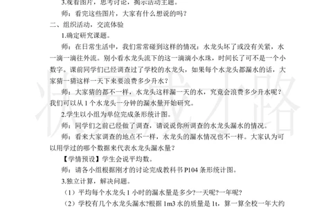 节约用水_小学数学人教版单独教案（1-6上下册）_《状元大课堂教案》1-6上下册（26春）_1-6上册_2.R6数上教案_7扇形统计图
