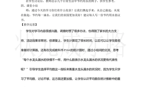 节约用水_小学数学人教版单独教案（1-6上下册）_《状元大课堂教案》1-6上下册（26春）_1-6上册_2.R6数上教案_7扇形统计图