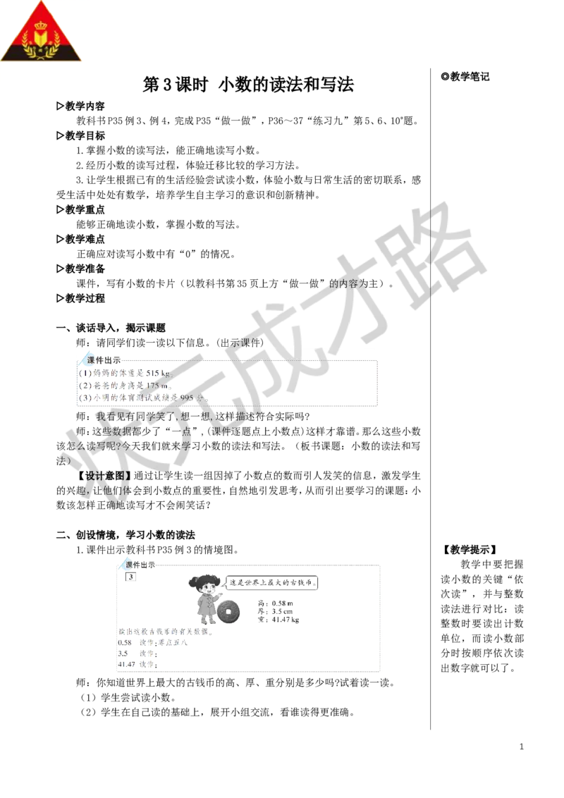 第3课时小数的读法和写法教案_小学数学人教版单独教案（1-6上下册）_《状元大课堂教案》1-6上下册（26春）_1-6下册_4年级下册_4小数的意义和性质_1.小数的意义和读写法