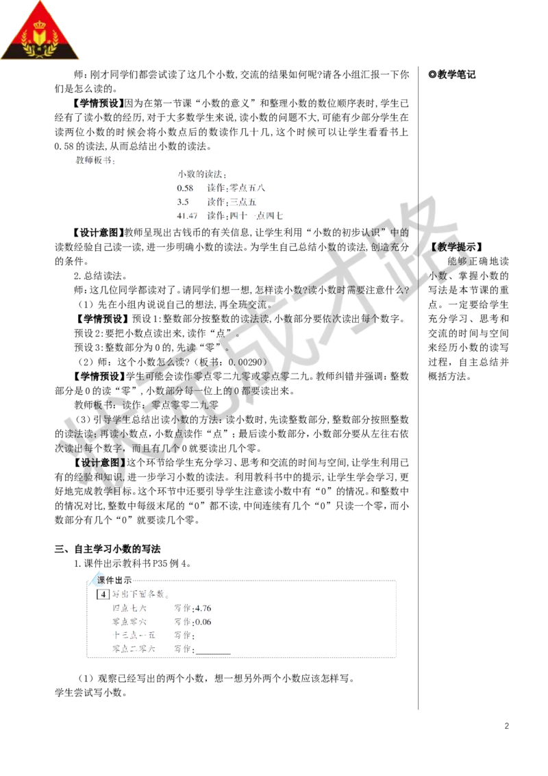 第3课时小数的读法和写法教案_小学数学人教版单独教案（1-6上下册）_《状元大课堂教案》1-6上下册（26春）_1-6下册_4年级下册_4小数的意义和性质_1.小数的意义和读写法
