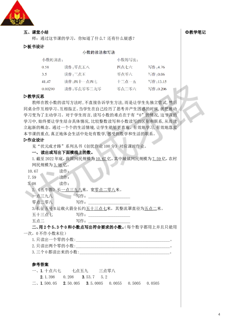第3课时小数的读法和写法教案_小学数学人教版单独教案（1-6上下册）_《状元大课堂教案》1-6上下册（26春）_1-6下册_4年级下册_4小数的意义和性质_1.小数的意义和读写法