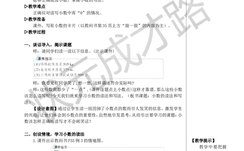 第3课时小数的读法和写法教案_小学数学人教版单独教案（1-6上下册）_《状元大课堂教案》1-6上下册（26春）_1-6下册_4年级下册_4小数的意义和性质_1.小数的意义和读写法