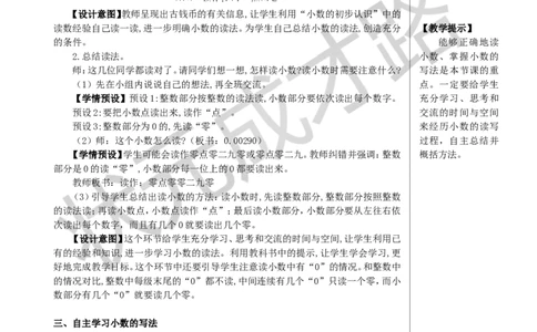第3课时小数的读法和写法教案_小学数学人教版单独教案（1-6上下册）_《状元大课堂教案》1-6上下册（26春）_1-6下册_4年级下册_4小数的意义和性质_1.小数的意义和读写法