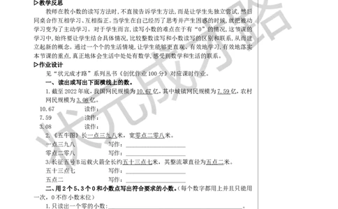 第3课时小数的读法和写法教案_小学数学人教版单独教案（1-6上下册）_《状元大课堂教案》1-6上下册（26春）_1-6下册_4年级下册_4小数的意义和性质_1.小数的意义和读写法