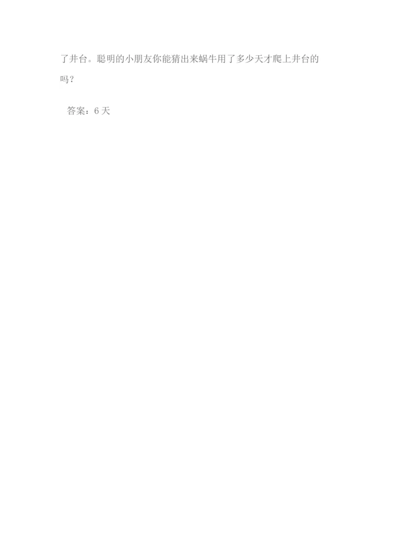 趣味正负数_小学数学人教版2年级下册_8趣味故事_8趣味故事