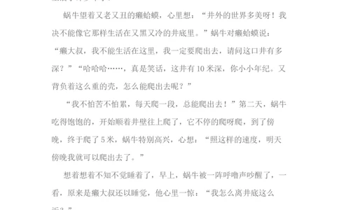 趣味正负数_小学数学人教版2年级下册_8趣味故事_8趣味故事