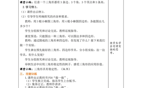 第1课时三角形的特性_小学数学人教版单独教案（1-6上下册）_《绿卡图书教案》1-6下册（26春）_4年级下册（26春）_5三角形