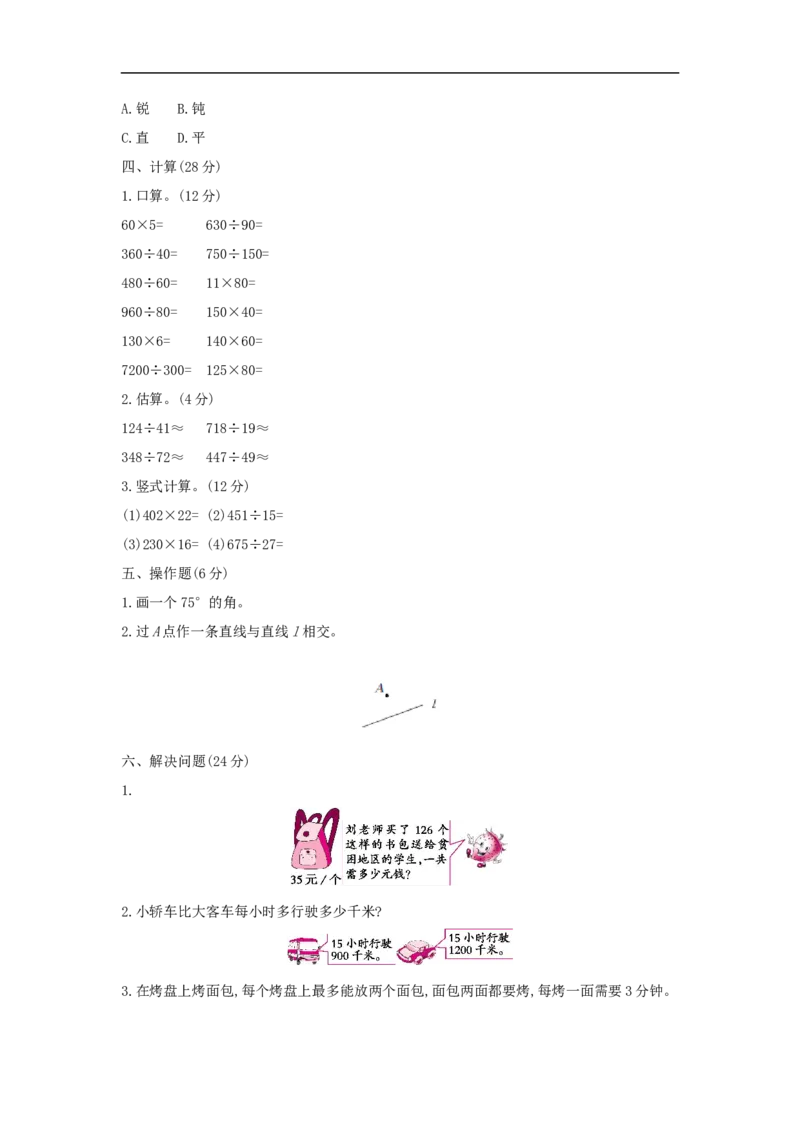 期末综合测评_小学数学人教版4年级上册_1课时详案