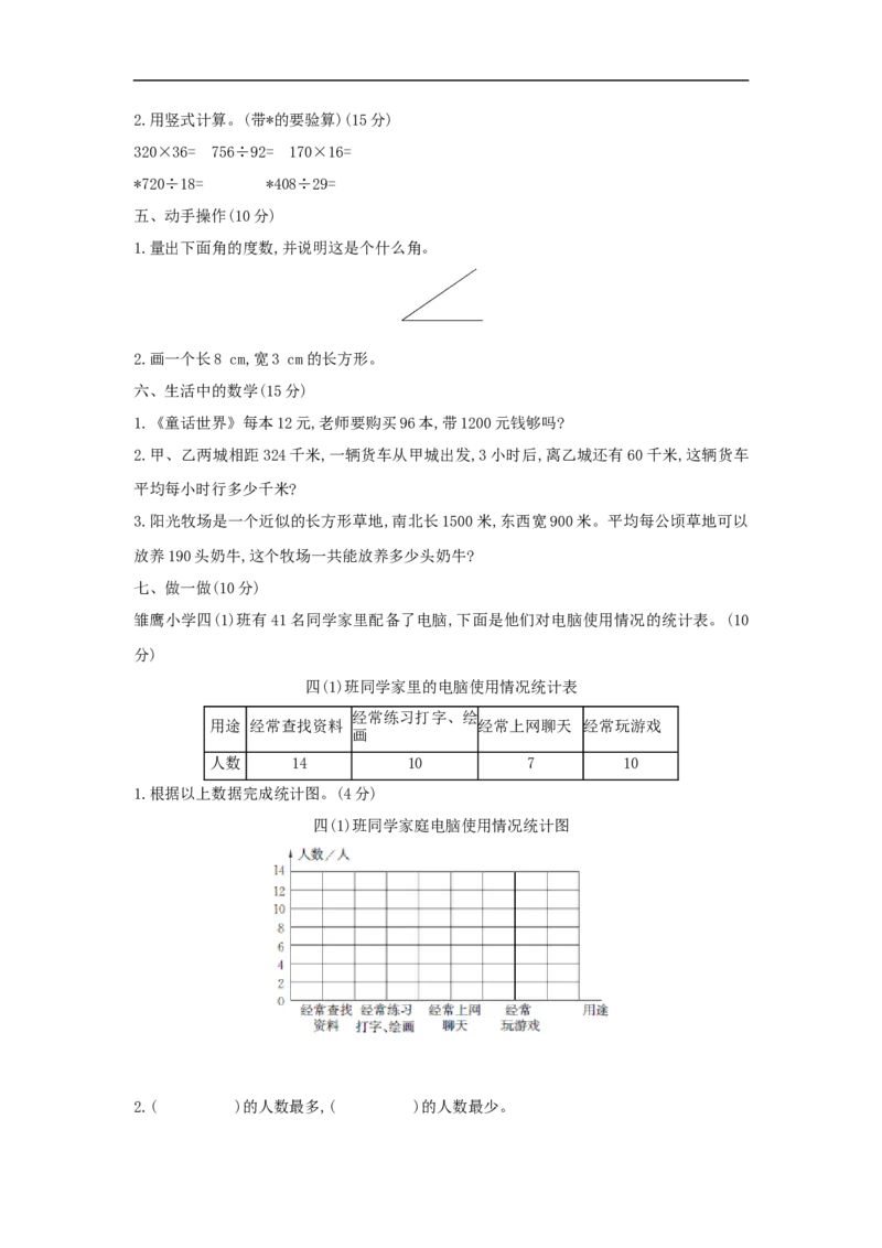 期末综合测评_小学数学人教版4年级上册_1课时详案